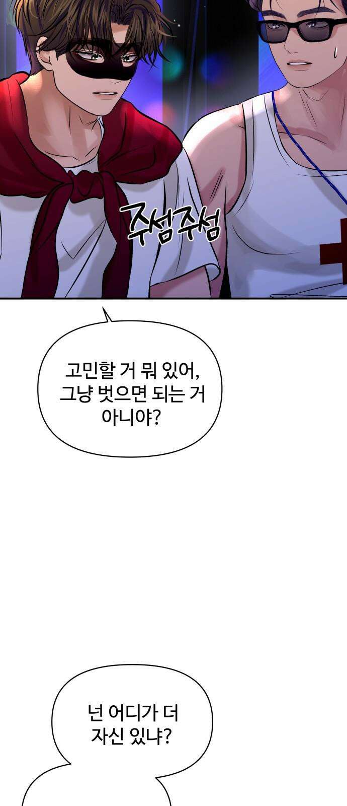 컨트롤X 87화 5