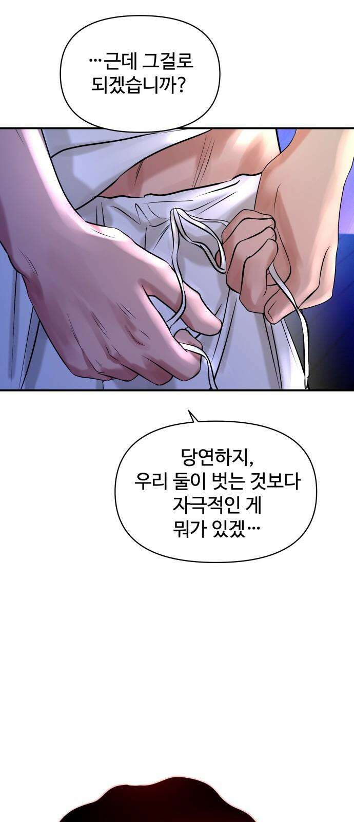 컨트롤X 87화 7