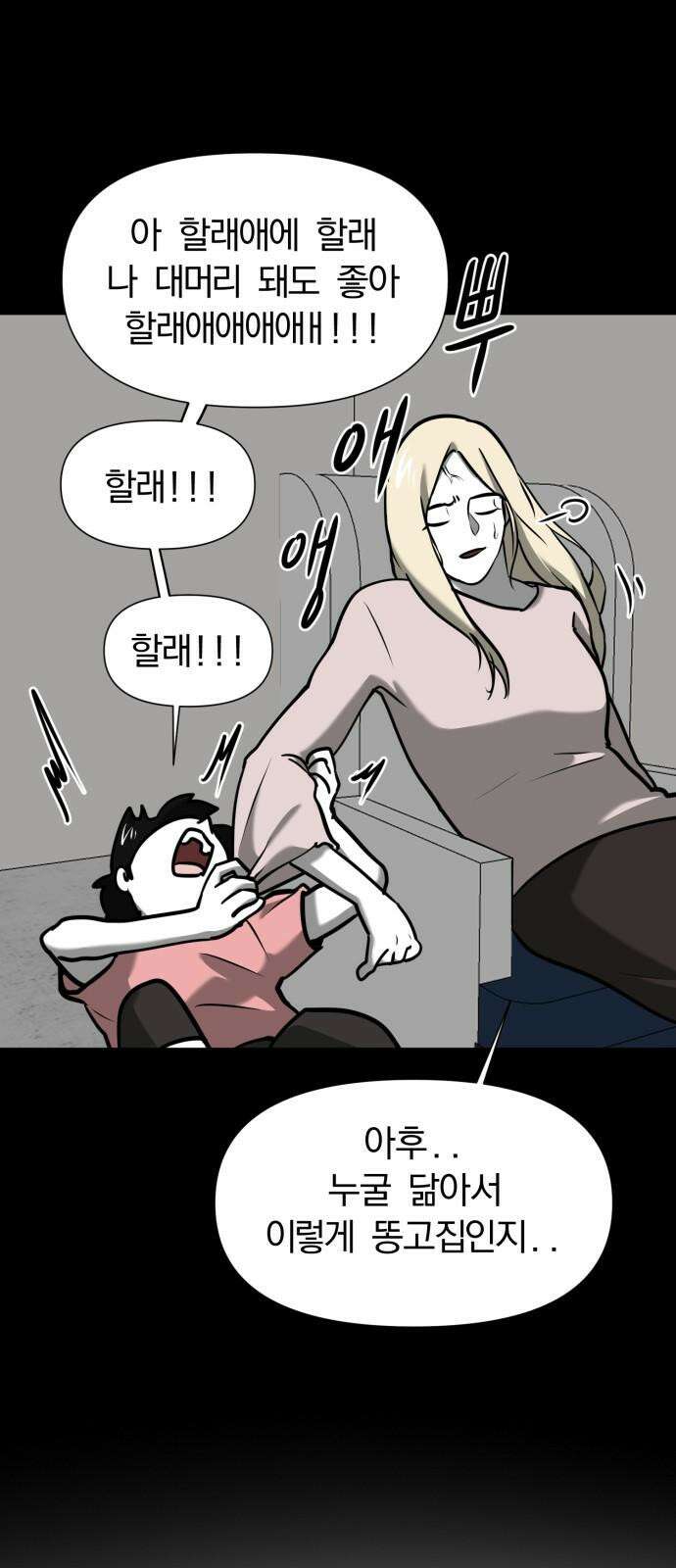 내가 왜 킬러?! 64화 - 복귀 4