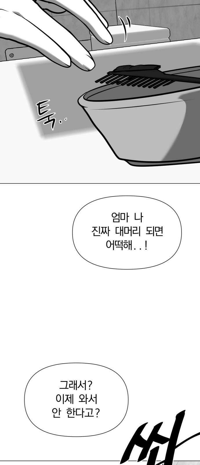 내가 왜 킬러?! 64화 - 복귀 7