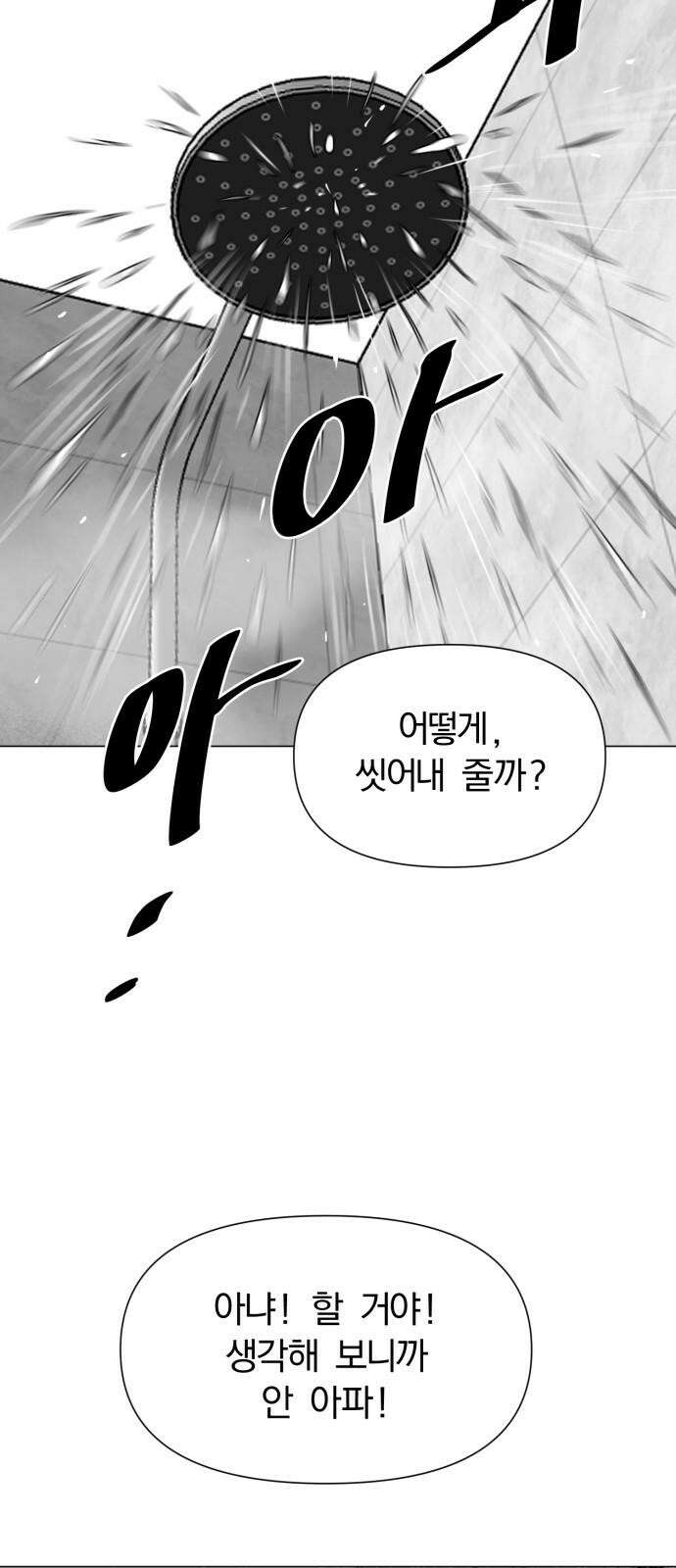 내가 왜 킬러?! 64화 - 복귀 8