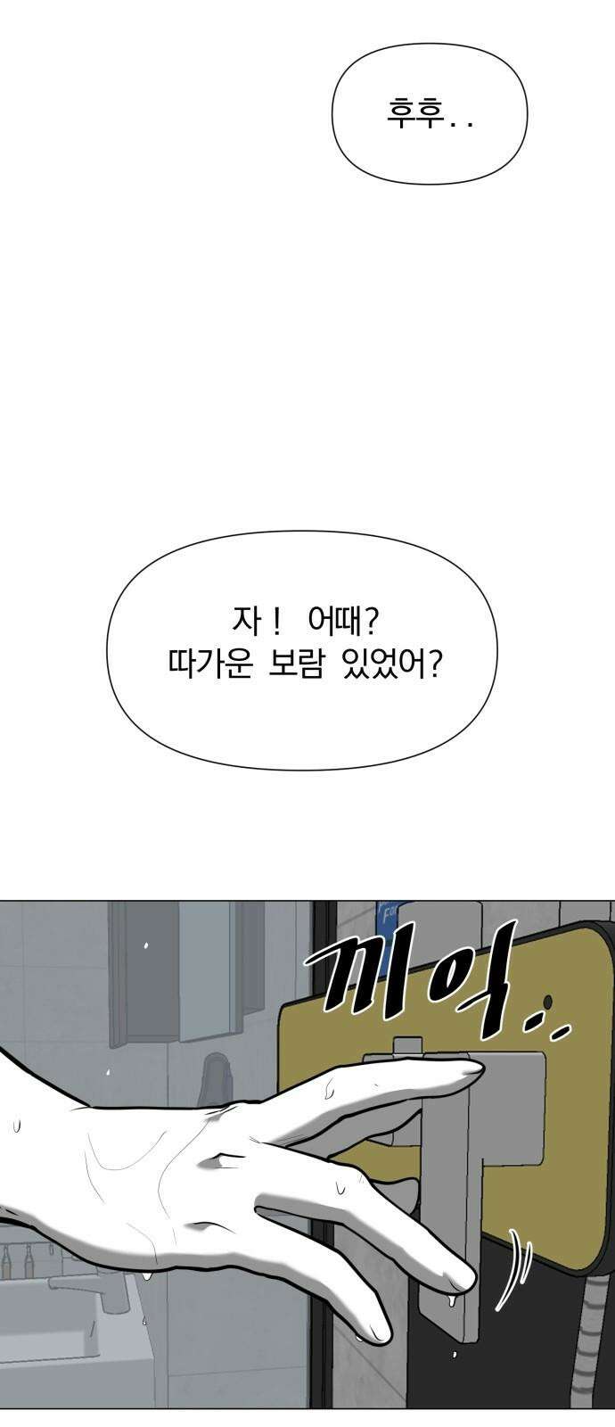내가 왜 킬러?! 64화 - 복귀 10