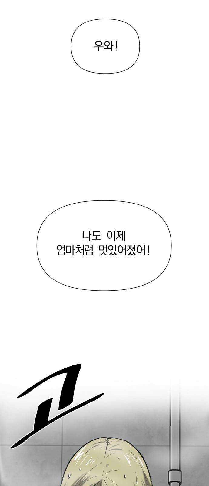 내가 왜 킬러?! 64화 - 복귀 11