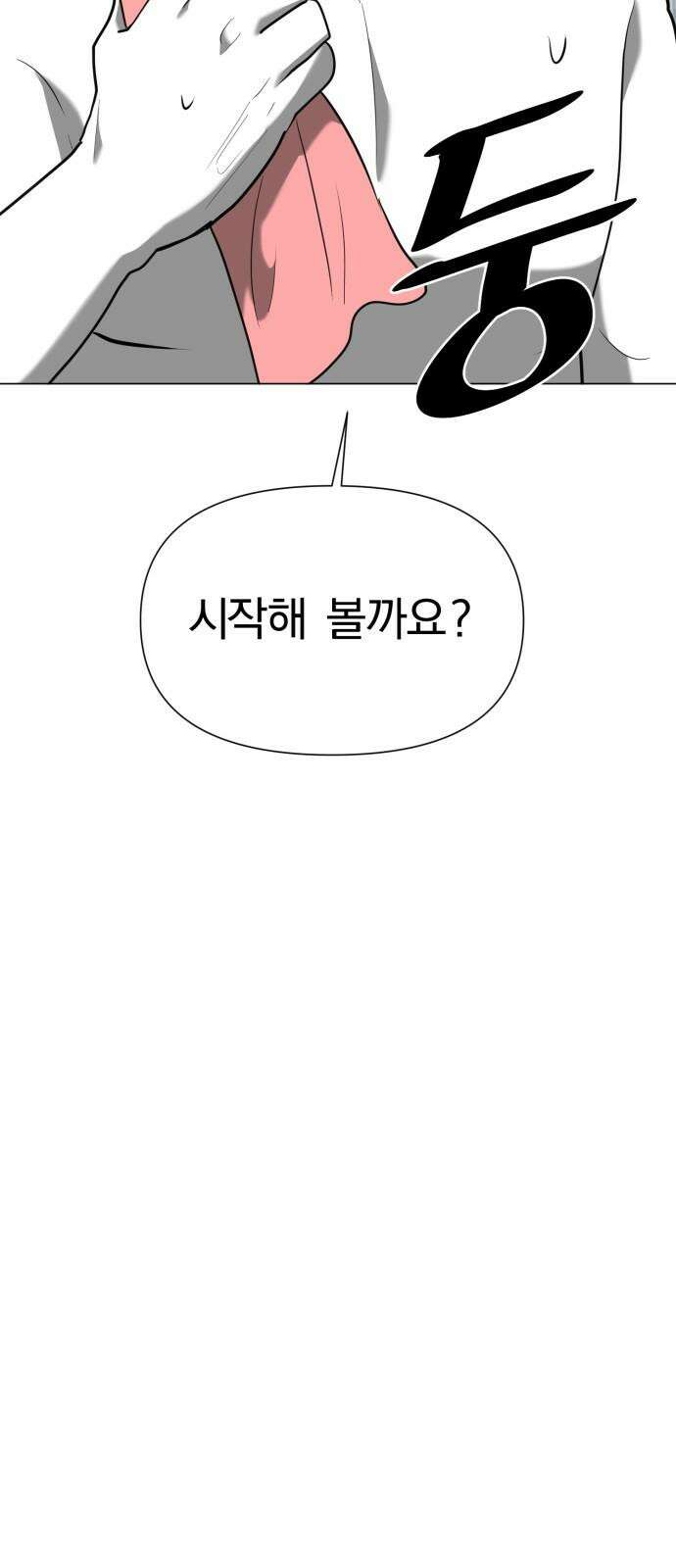 내가 왜 킬러?! 64화 - 복귀 17