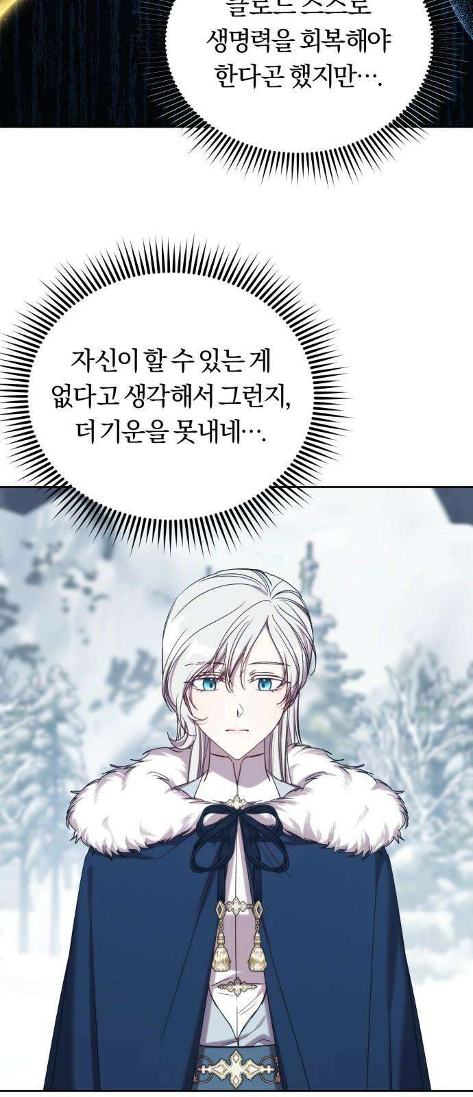 제국 제일의 상속녀가 되었습니다 66화 8