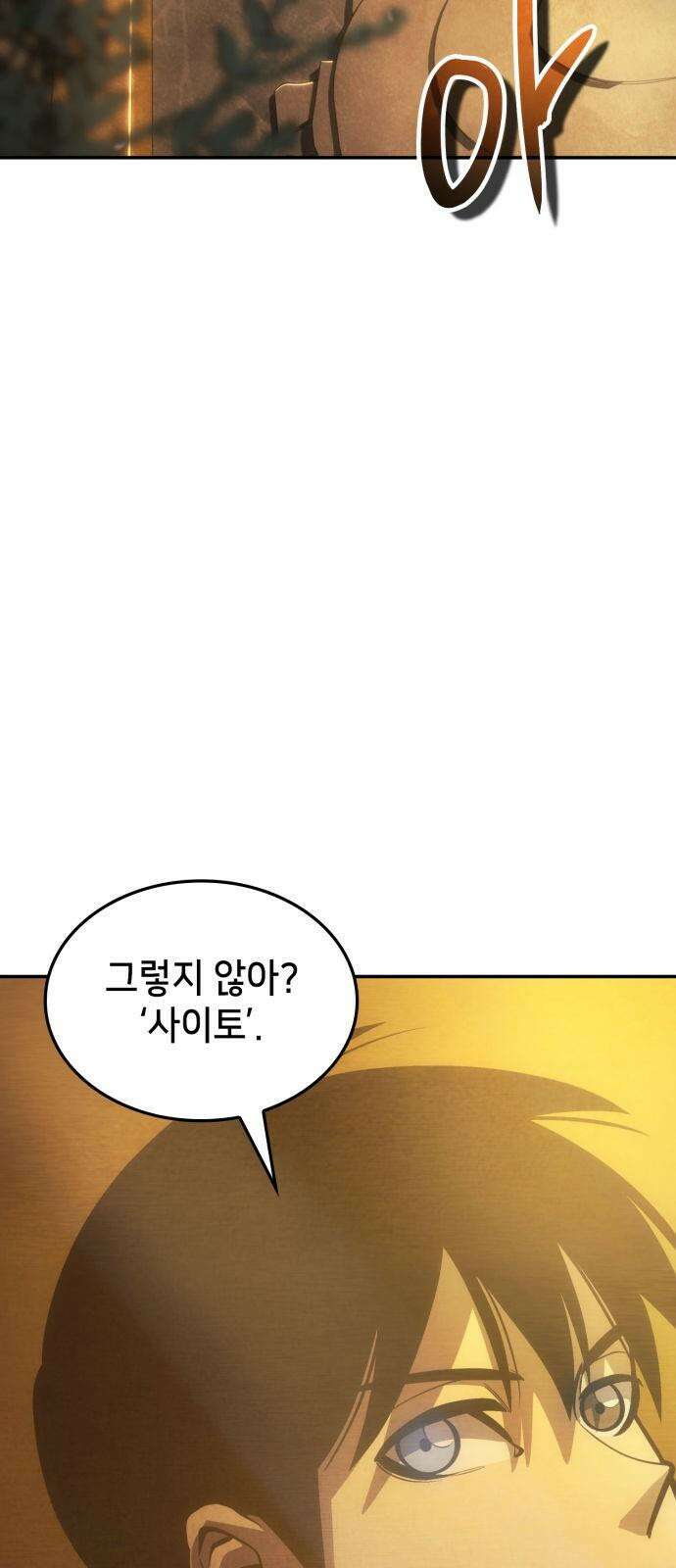 어쌔신 크리드 - 잊혀진 사원 99화 4