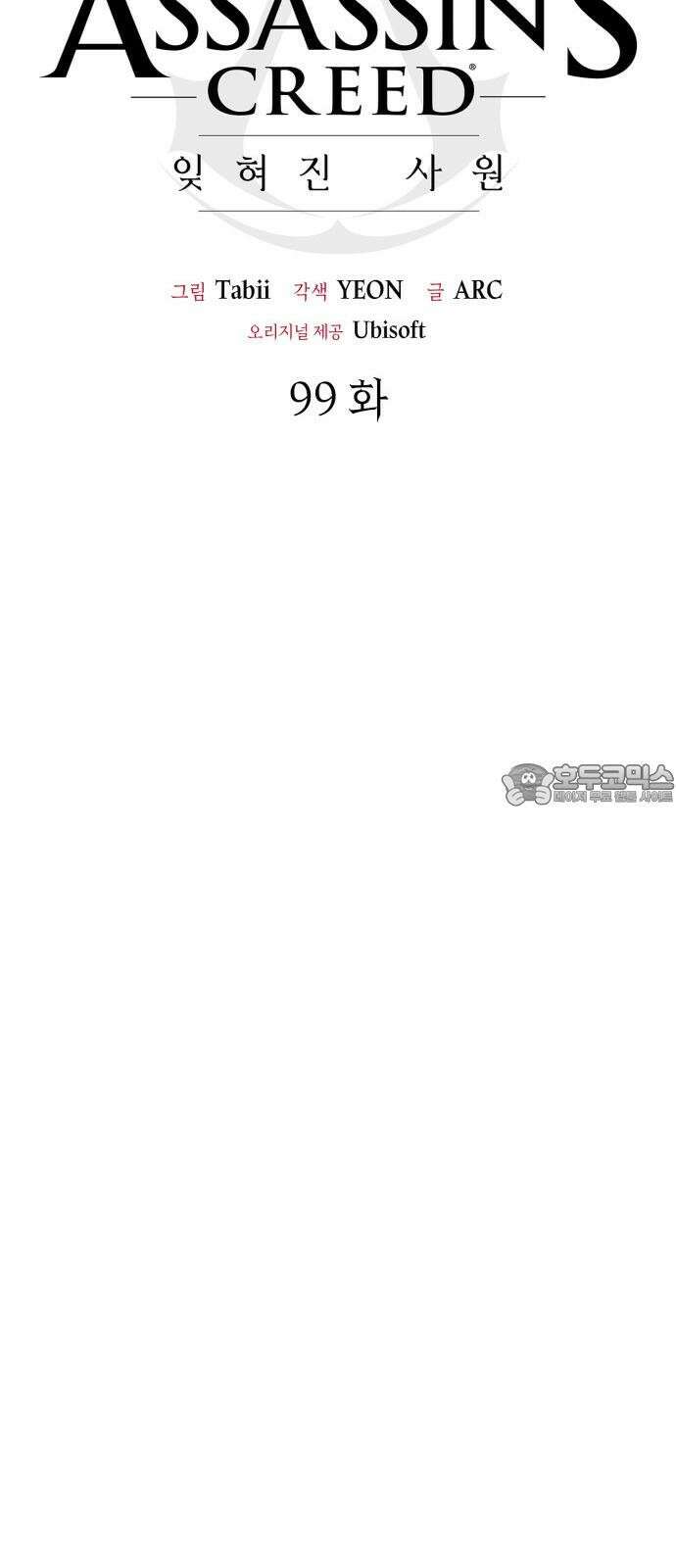 어쌔신 크리드 - 잊혀진 사원 99화 9