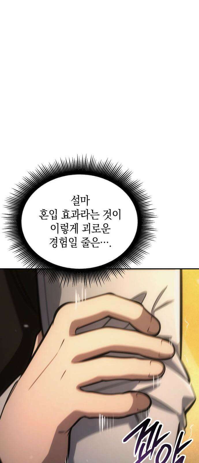 어쌔신 크리드 - 잊혀진 사원 99화 11
