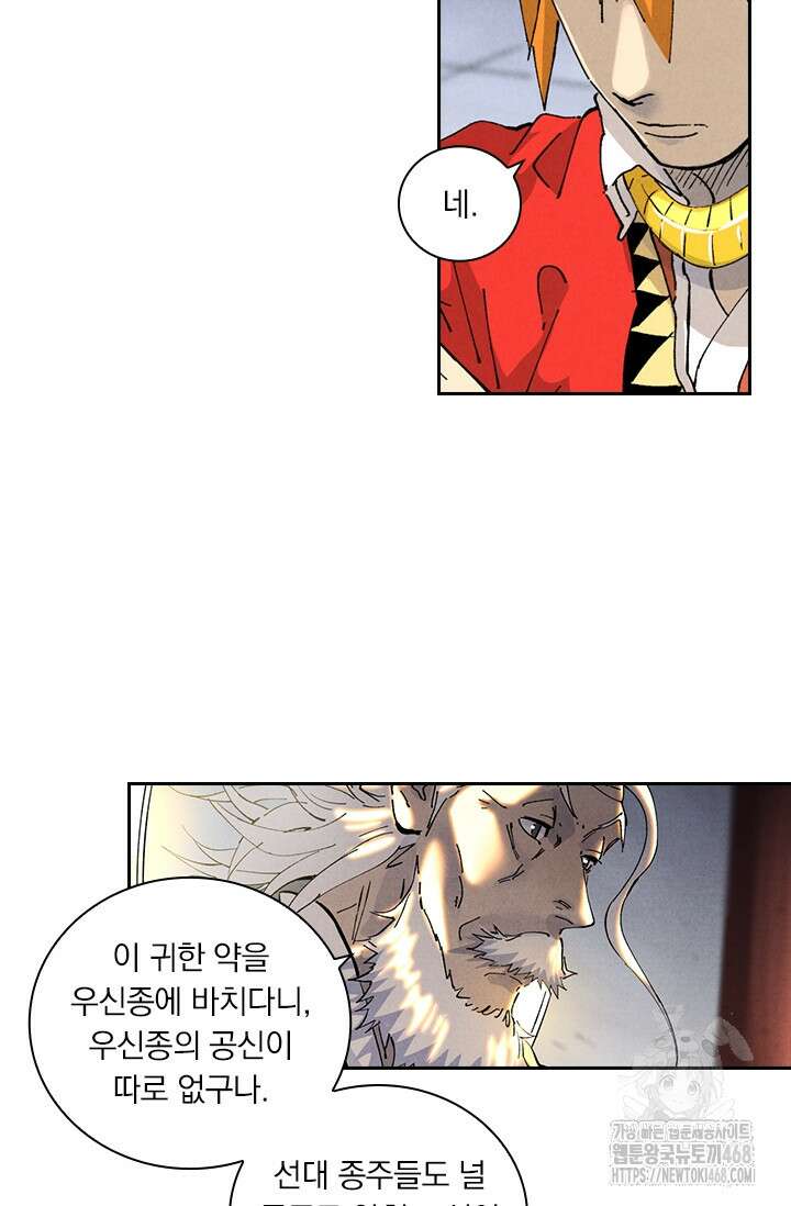 요신기 575화 5
