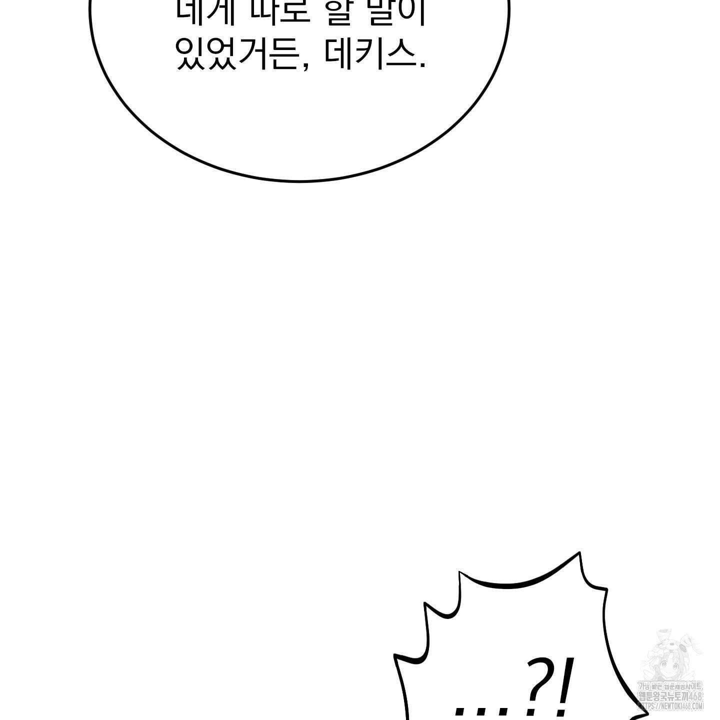 얀의 결박 21화 4