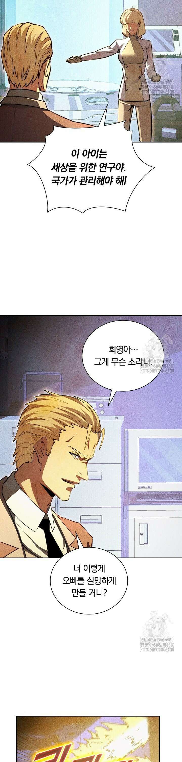 전설 헌터로 키워지는 중입니다 273화 21
