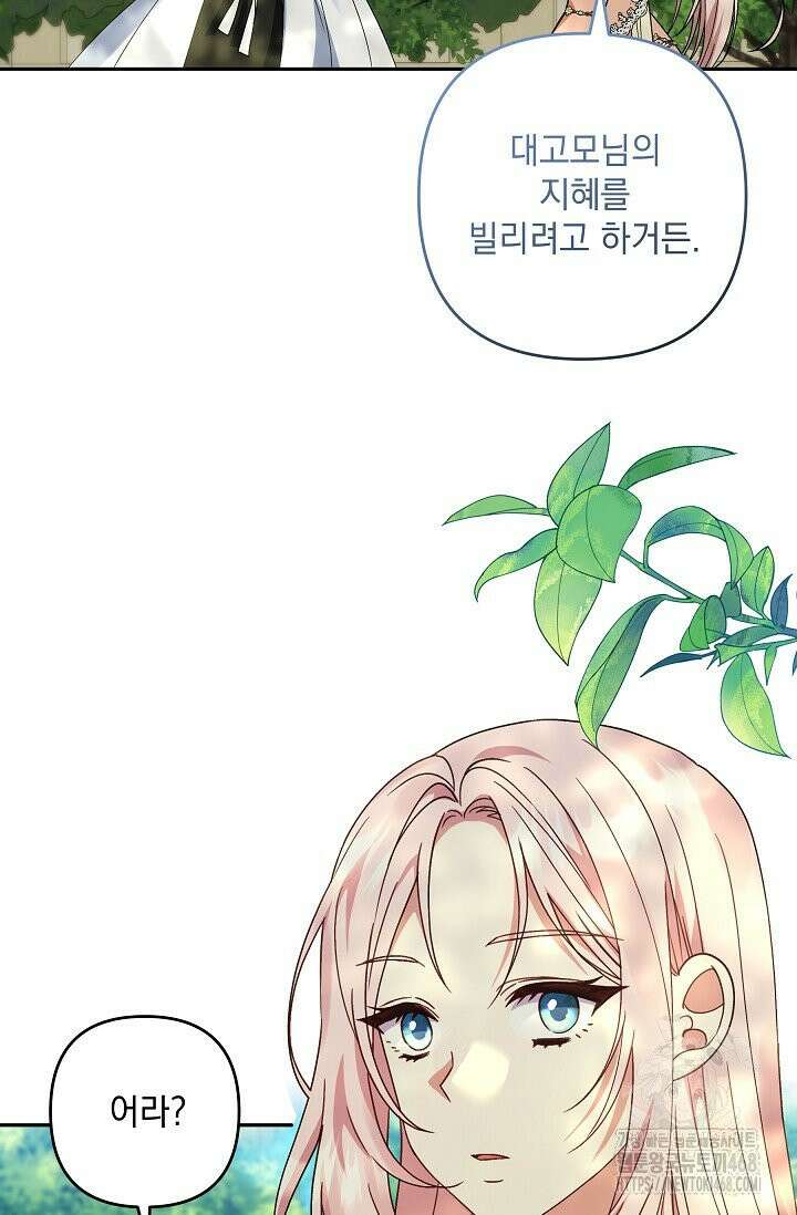내가 죽고 모든 게 변했다 11화 4