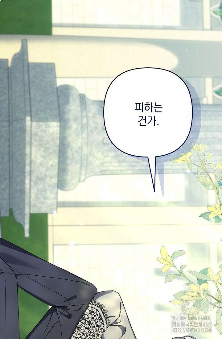 내가 죽고 모든 게 변했다 11화 15
