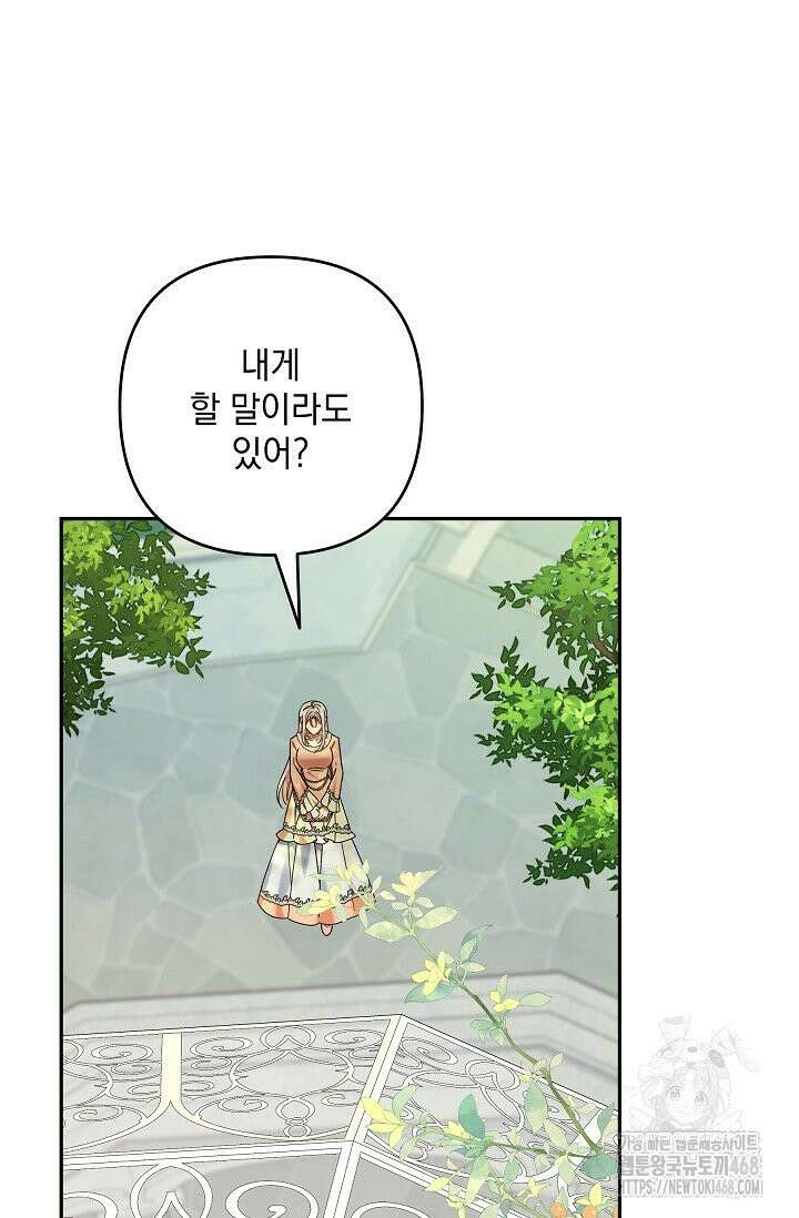 내가 죽고 모든 게 변했다 11화 17