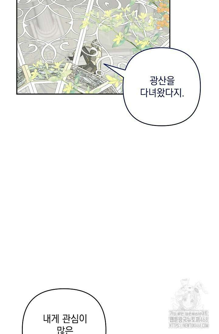 내가 죽고 모든 게 변했다 11화 18