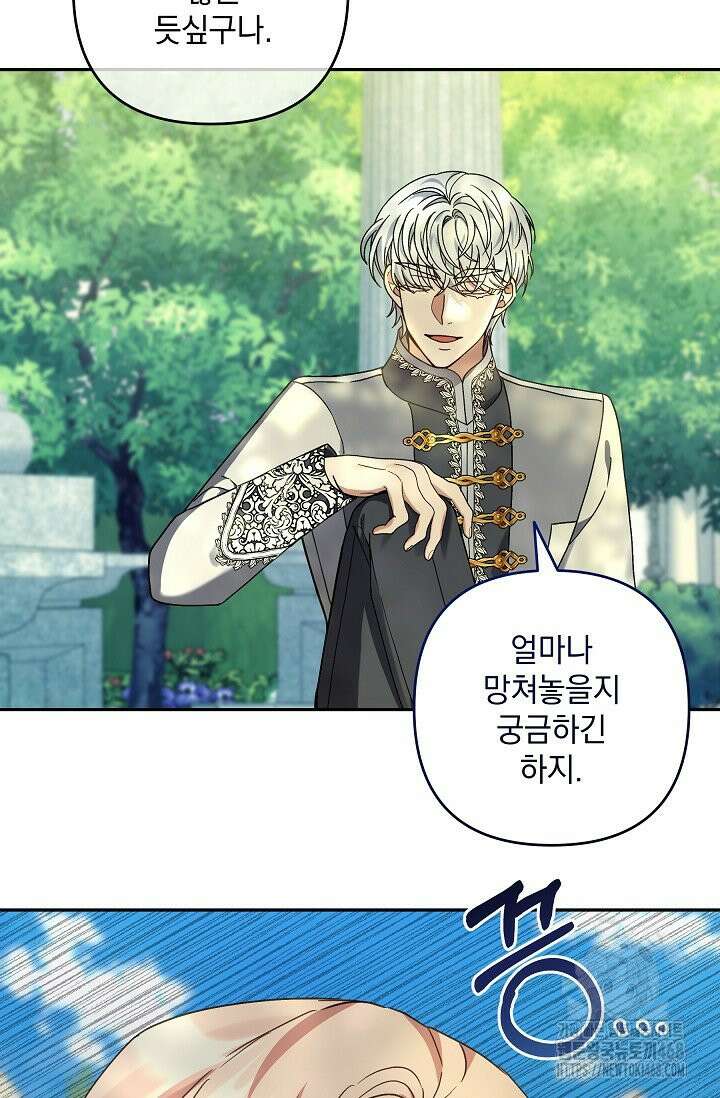 내가 죽고 모든 게 변했다 11화 19