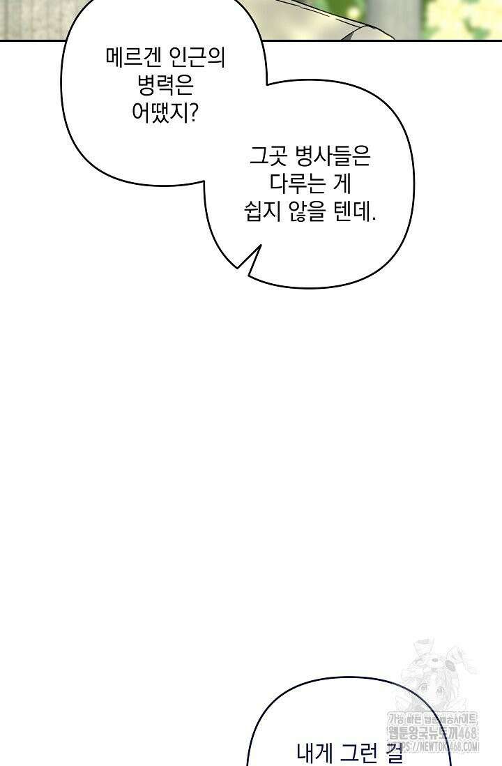 내가 죽고 모든 게 변했다 11화 24