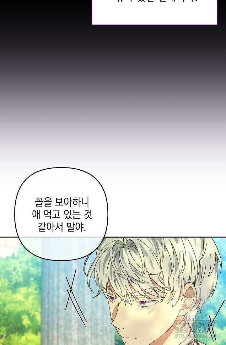 내가 죽고 모든 게 변했다 11화 28