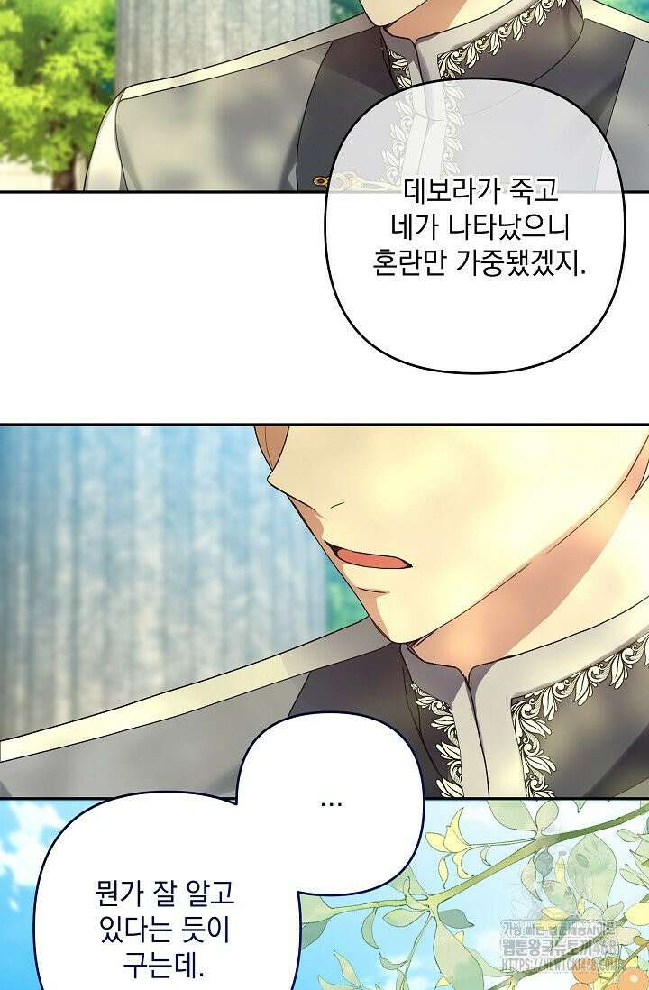 내가 죽고 모든 게 변했다 11화 29