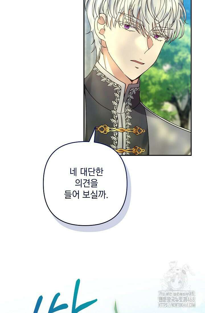 내가 죽고 모든 게 변했다 11화 32