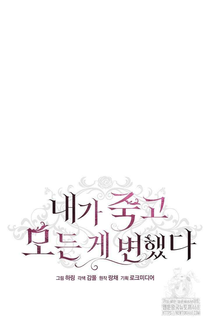 내가 죽고 모든 게 변했다 11화 35
