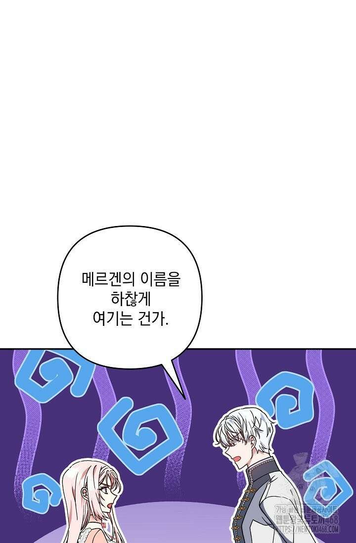 내가 죽고 모든 게 변했다 11화 39