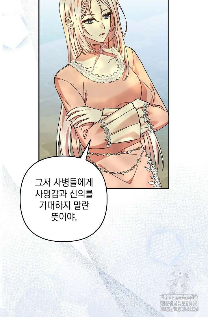 내가 죽고 모든 게 변했다 11화 41