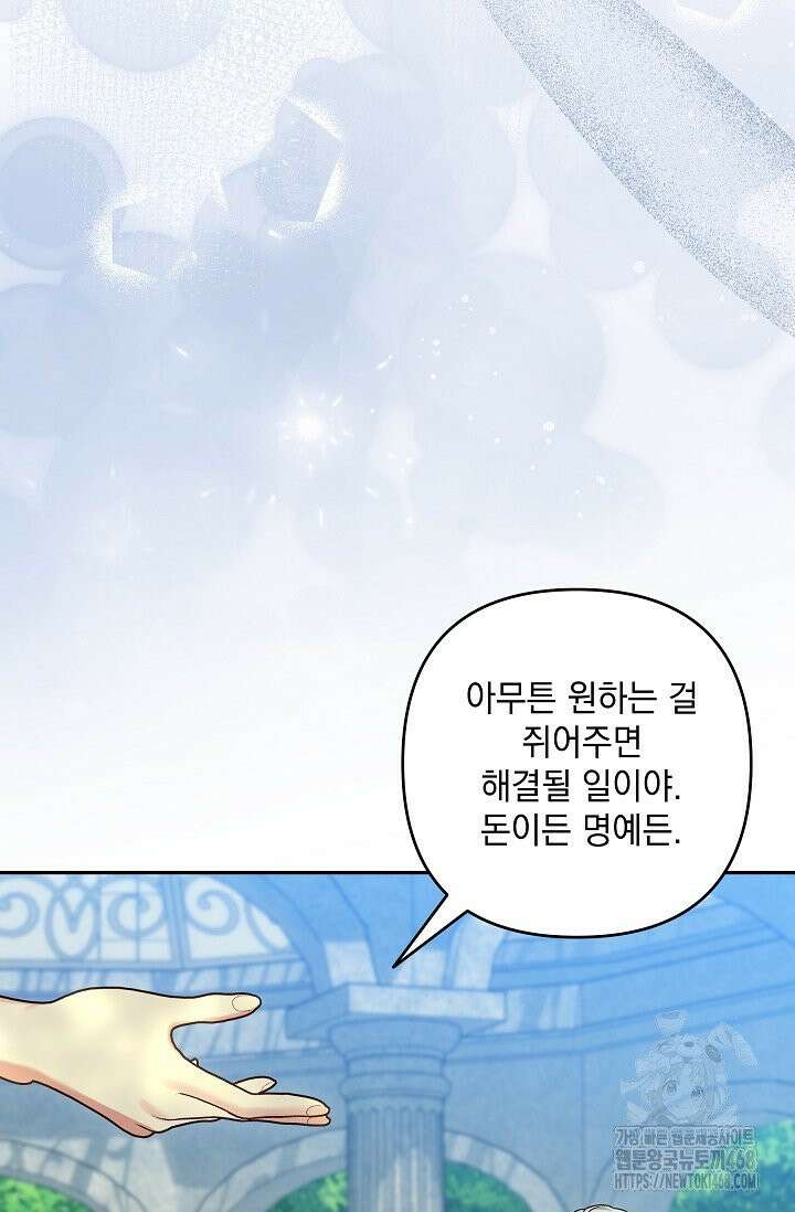 내가 죽고 모든 게 변했다 11화 42