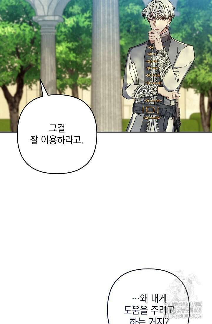 내가 죽고 모든 게 변했다 11화 43