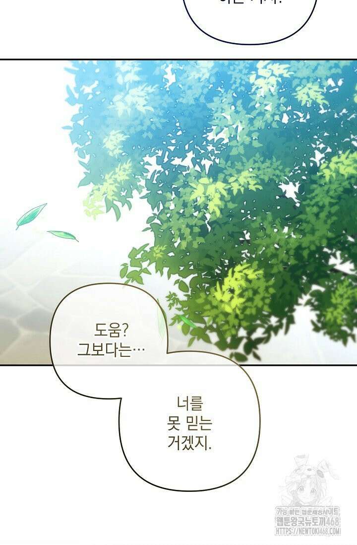 내가 죽고 모든 게 변했다 11화 44