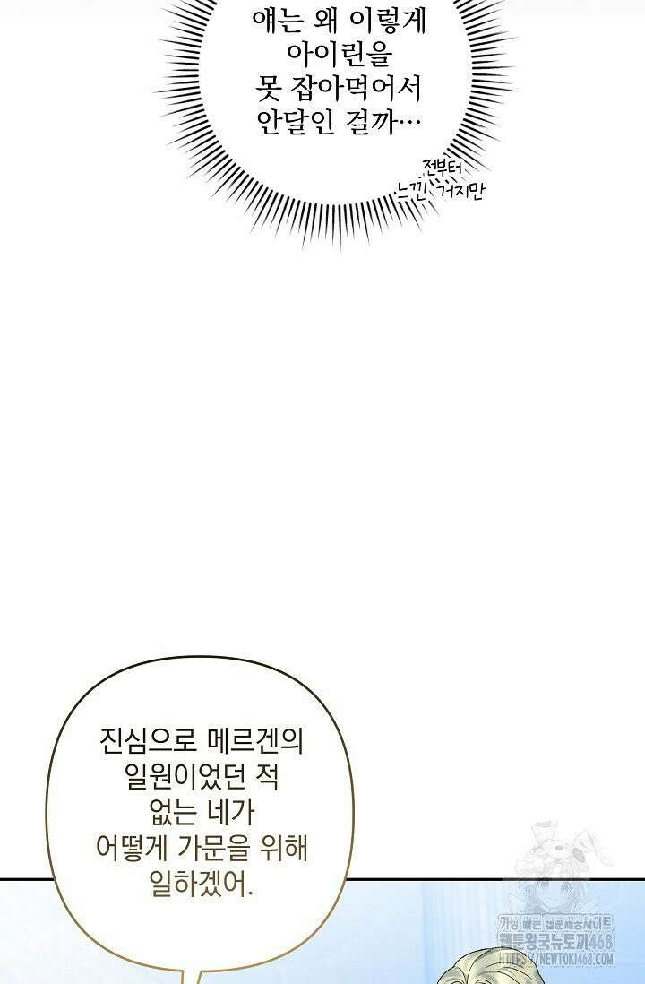 내가 죽고 모든 게 변했다 11화 47