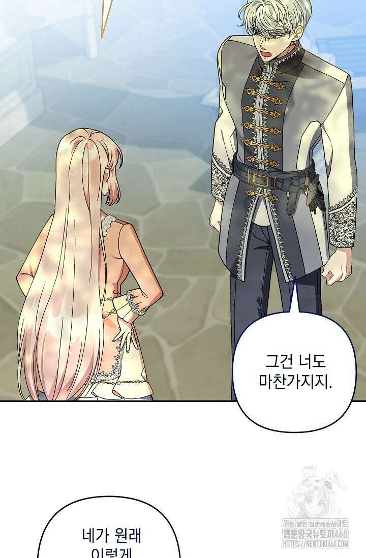 내가 죽고 모든 게 변했다 11화 48