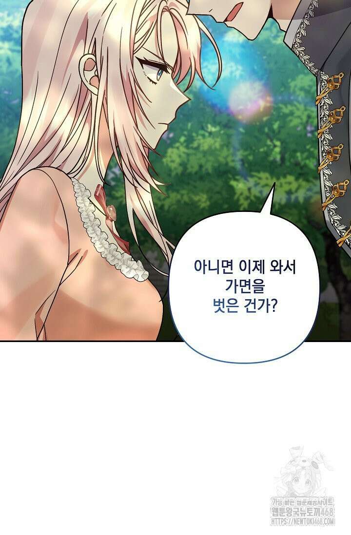내가 죽고 모든 게 변했다 11화 50