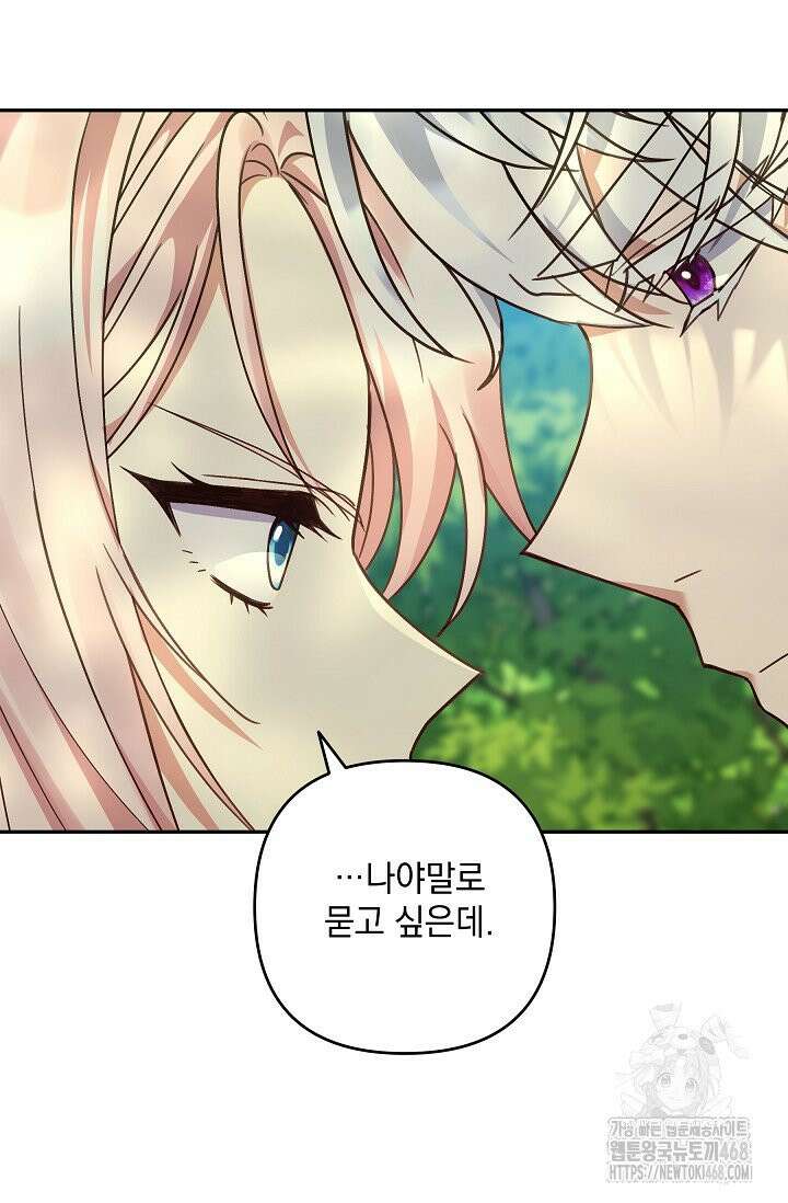 내가 죽고 모든 게 변했다 11화 51