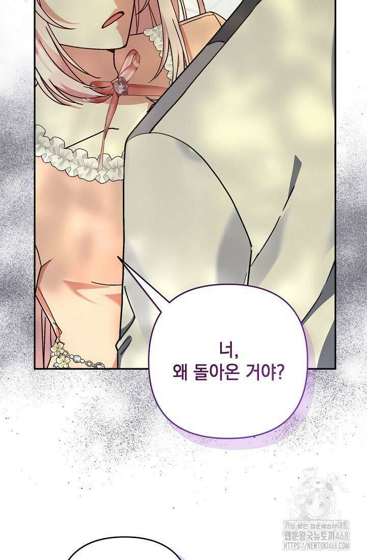 내가 죽고 모든 게 변했다 11화 53