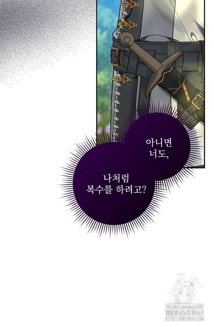내가 죽고 모든 게 변했다 11화 55