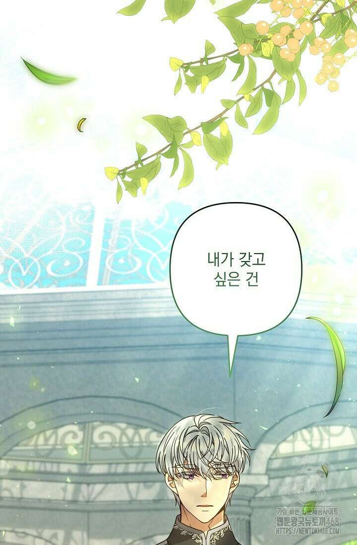 내가 죽고 모든 게 변했다 11화 57