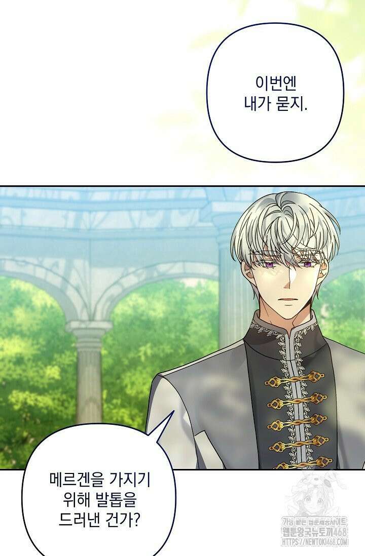 내가 죽고 모든 게 변했다 11화 61