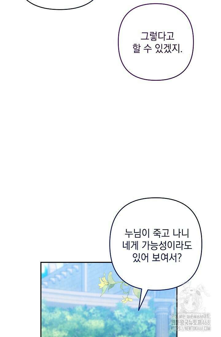 내가 죽고 모든 게 변했다 11화 62