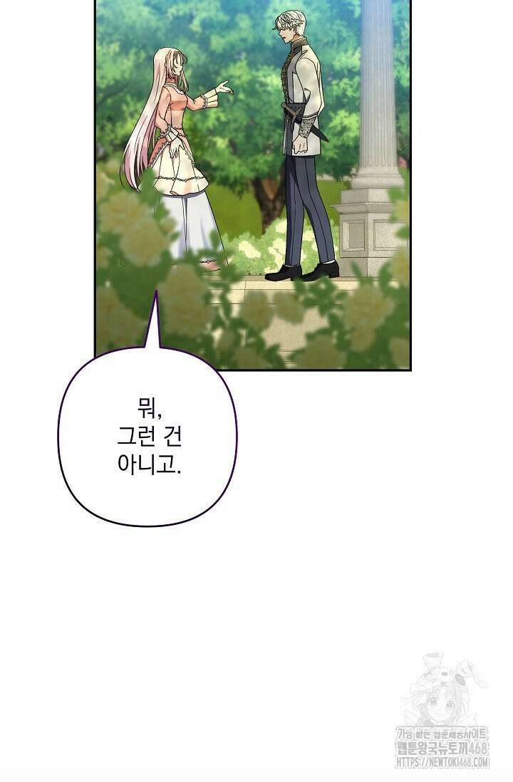 내가 죽고 모든 게 변했다 11화 63