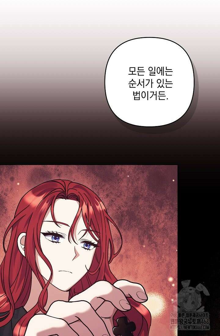내가 죽고 모든 게 변했다 11화 64