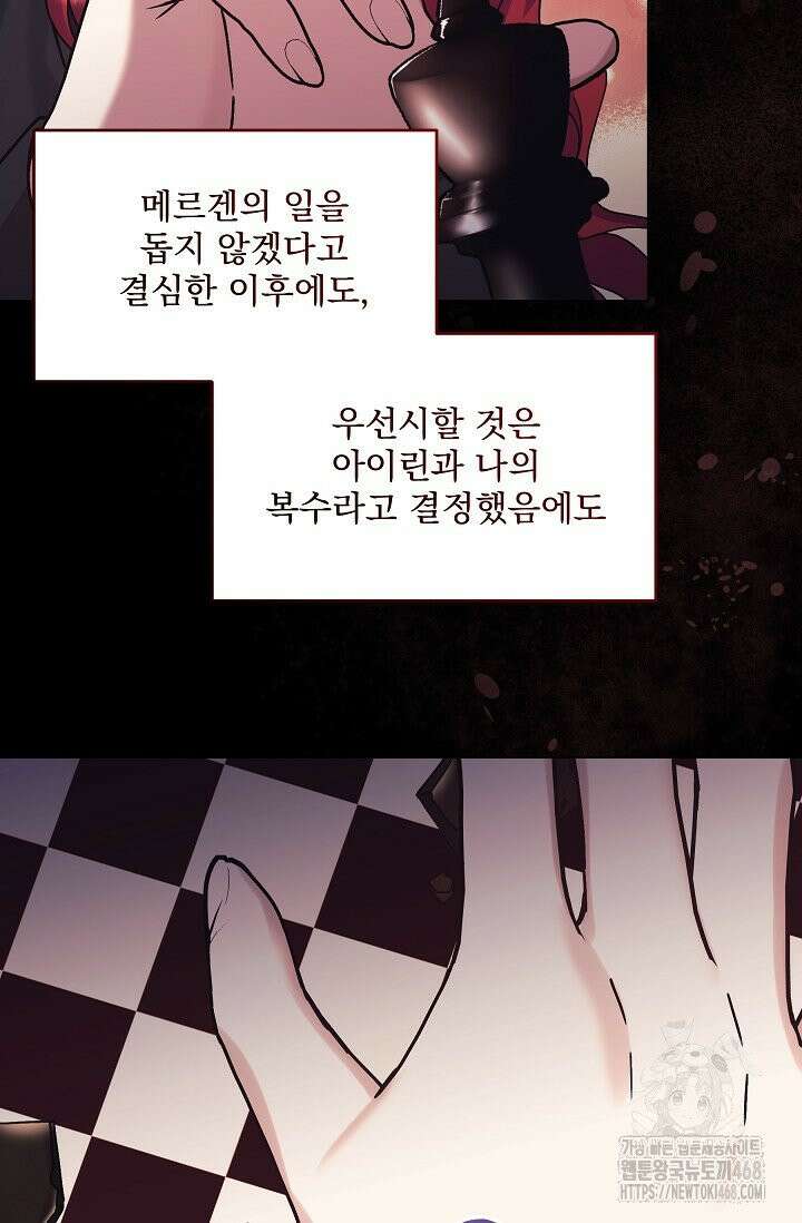 내가 죽고 모든 게 변했다 11화 65