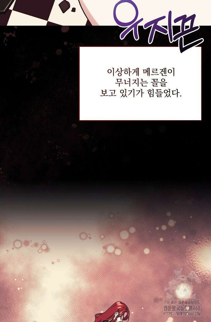 내가 죽고 모든 게 변했다 11화 66