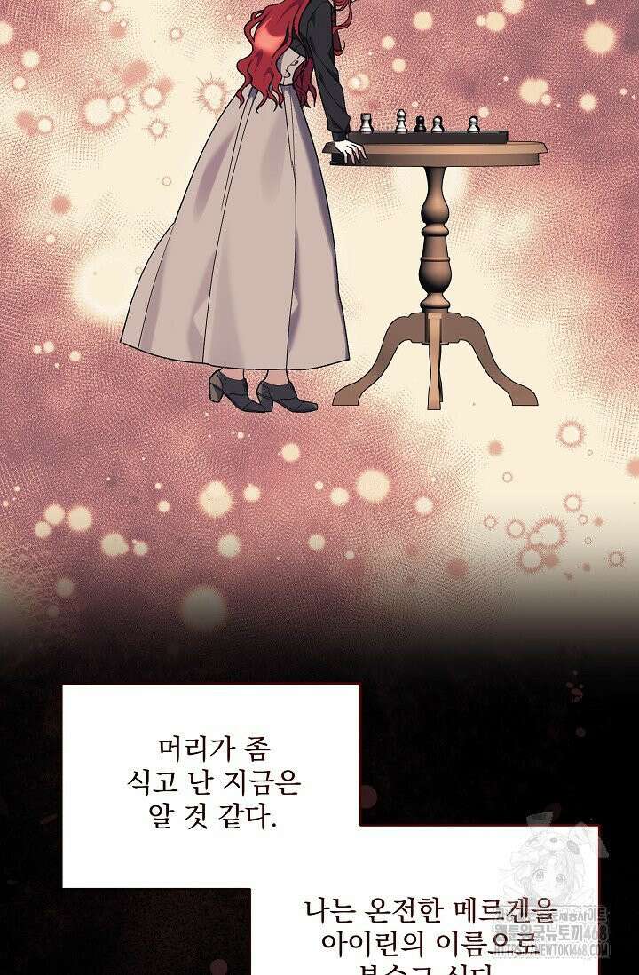 내가 죽고 모든 게 변했다 11화 67