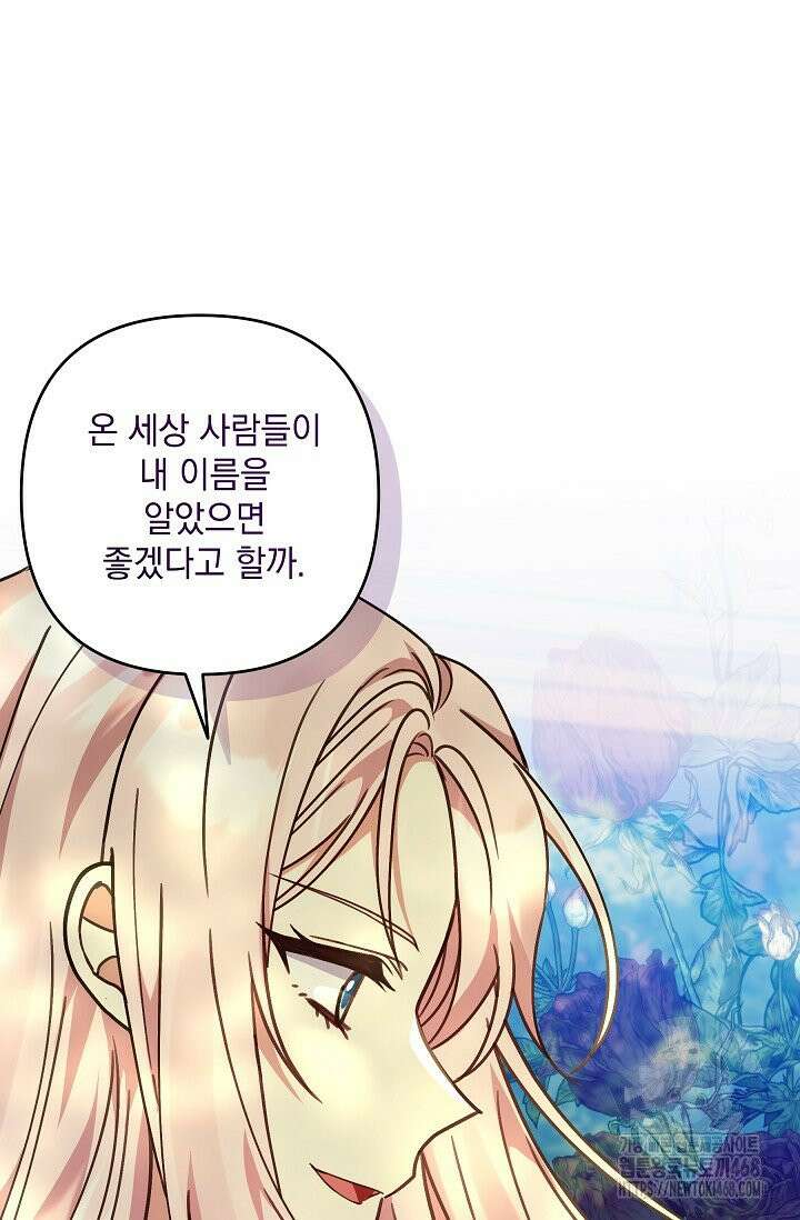 내가 죽고 모든 게 변했다 11화 70