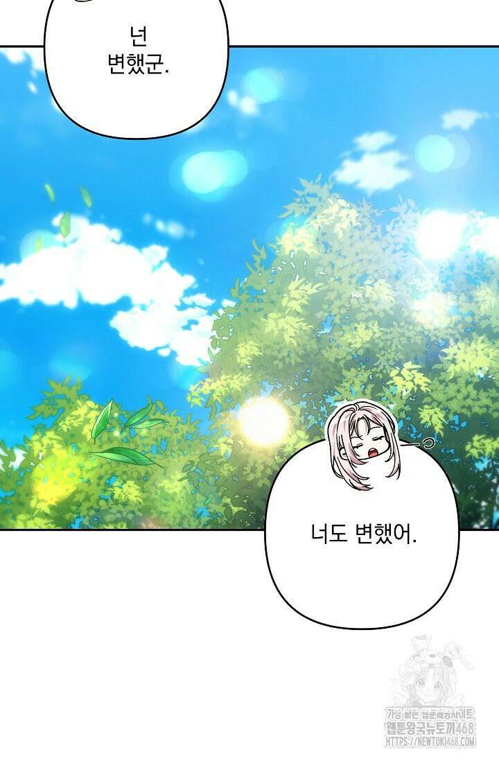 내가 죽고 모든 게 변했다 11화 74
