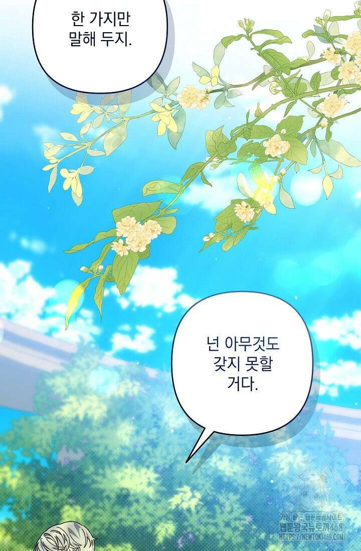 내가 죽고 모든 게 변했다 11화 76