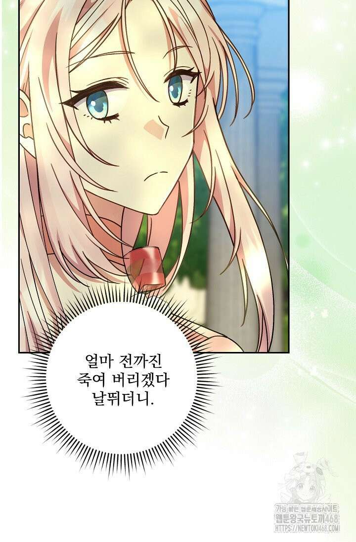 내가 죽고 모든 게 변했다 11화 79