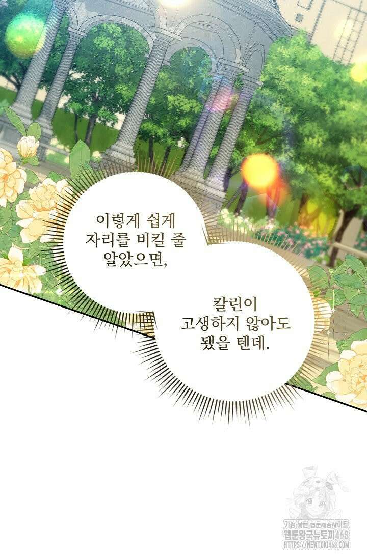 내가 죽고 모든 게 변했다 11화 82