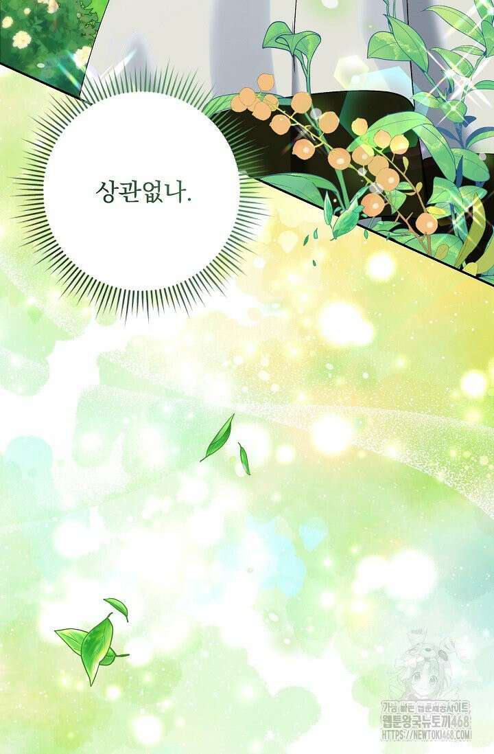 내가 죽고 모든 게 변했다 11화 86